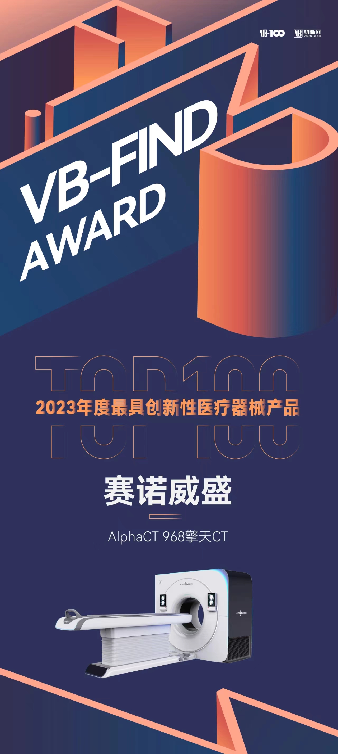 赛诺威盛alphact 968擎天ct入选vb